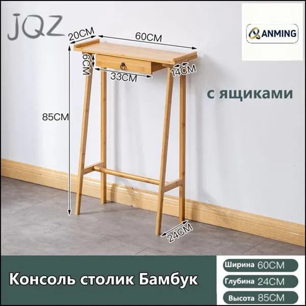 Консоль, 60х24х85 см