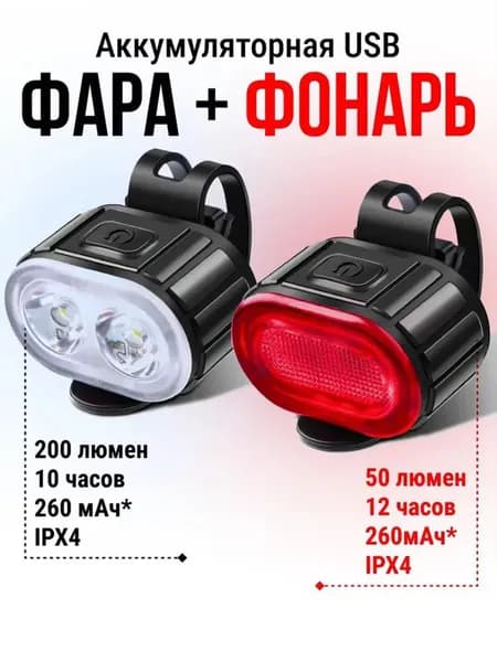 Фара передняя для велосипеда