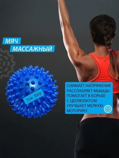 Мячик массажный