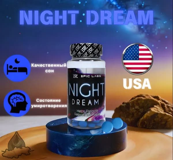 Предсонник-релаксант Sleep Night Dream Sleep Support Nootramine Epic L