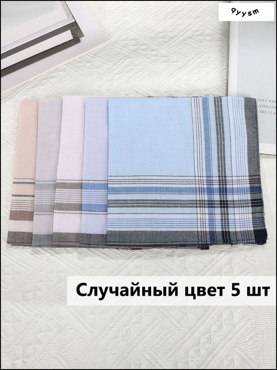 Носовой платок