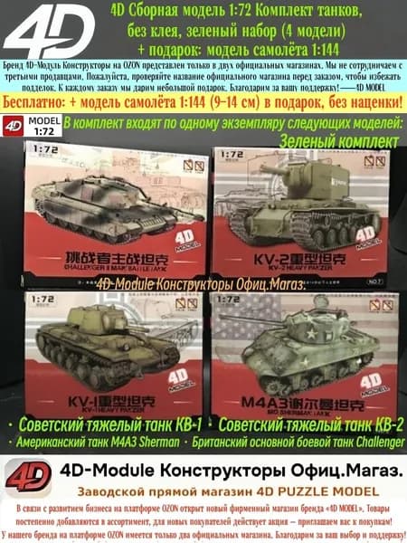 4D Сборная модель 1:72 Комплект танков, развивающая сборка без клея, зеленый комплект (4 модели)