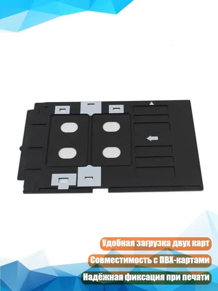Пластиковый лоток для ID-карт PVC для принтеров Epson