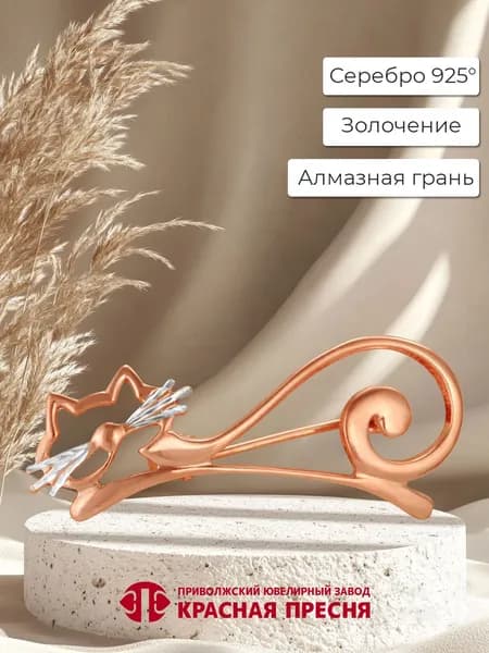 Брошь "Кошка" Красная Пресня из серебра 925 пробы позолоченная