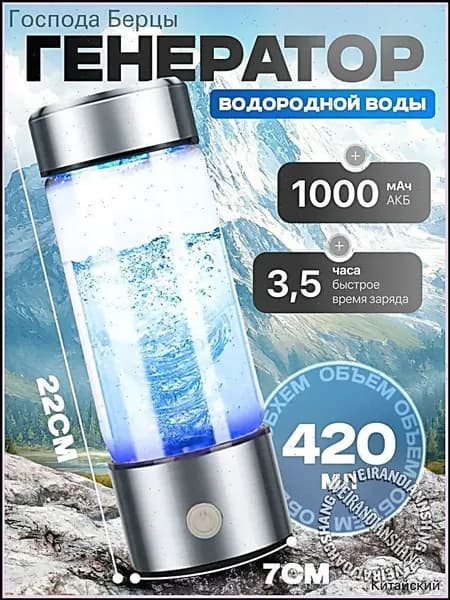 Портативный генератор водородной воды Elixyr, 420 мл, эксклюзивный ионизатор