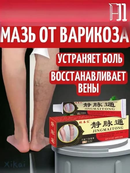 мазь от варикоза вен на ногах