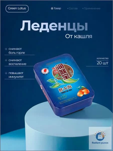 Тайские леденцы от кашля Green Lotus/натуральные травы/снимают воспаление и першение/20 шт