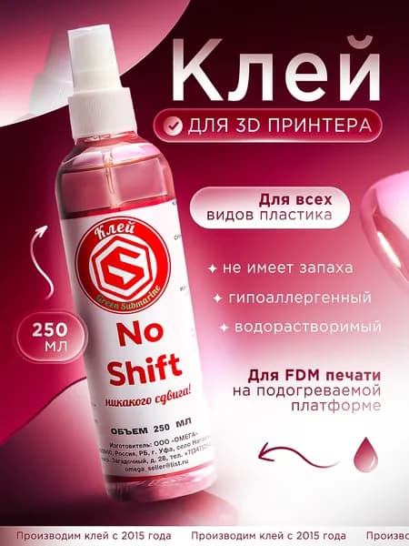 Клей для 3D FDM печати 250 мл., универсальный для 3д принтера, клей для всех видов пластика