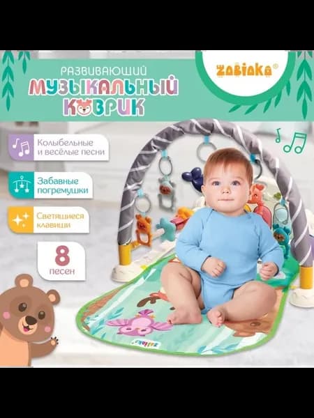 Музыкальный развивающий коврик со светом и звуком