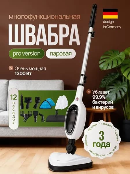 Паровая швабра для дома с насадками