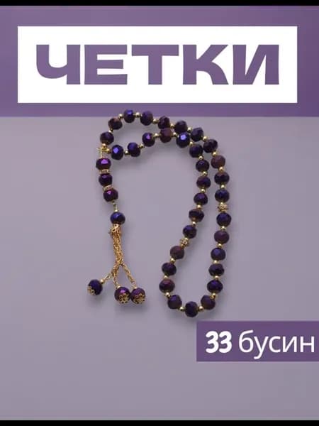 четки хрустальные