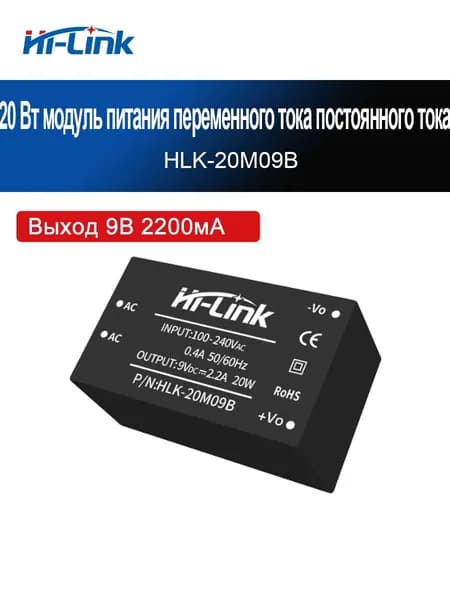 Модуль питания переменного/постоянного тока 20 Вт, 220 В, 9 В, 12 В, 24 В, изолированный понижающий и стабилизирующий, 20M09/12/15/24B