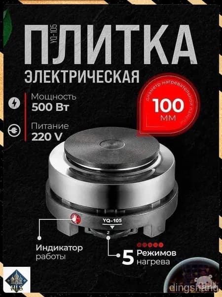 Электрическая настольная плита yzIcM3zu