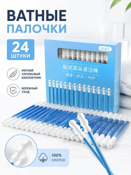 Ватные палочки, 24 шт.