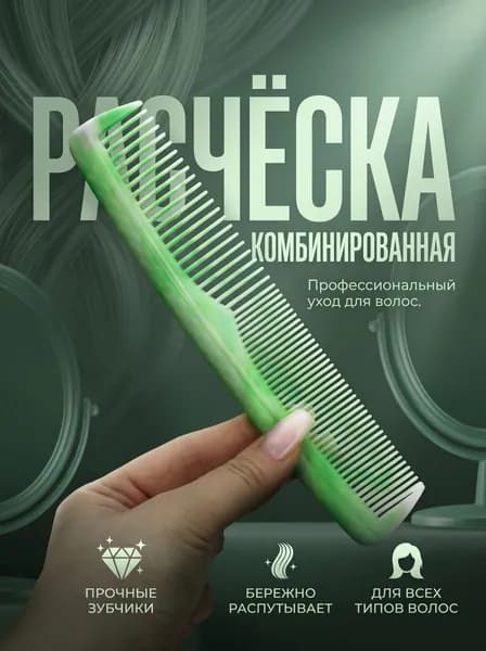 Расческа для волос комбинированная, расчёска-однорядка, МИКС цветов,19,5*4 см.