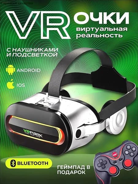 Очки виртуальной реальности, VR очки для смартфона