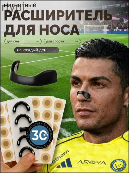 Антихрап / Магнитный расширитель для носа