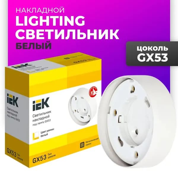 Светильник накладной потолочный Спот под лампу GX53 Белый