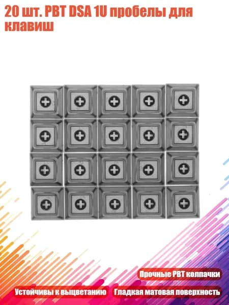 20 шт. PBT DSA 1U пробелы для клавиш, красный