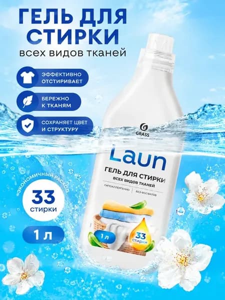 Гель для стирки всех видов тканей Laun 1 л