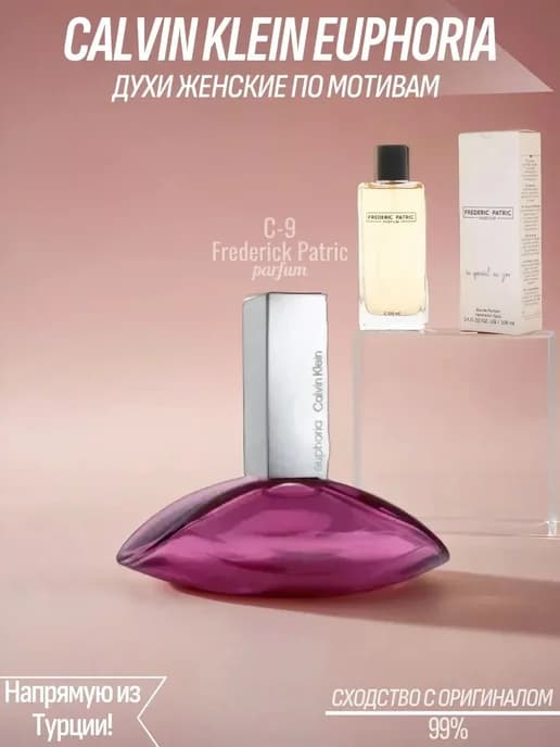 Парфюмерная вода для женщин С-9 по мотивам Calvin Klein Euph…