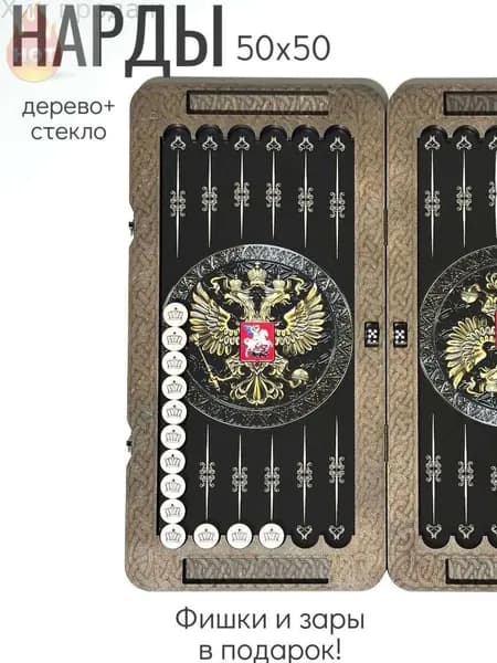 Нарды большие стеклянные 50х50, Герб