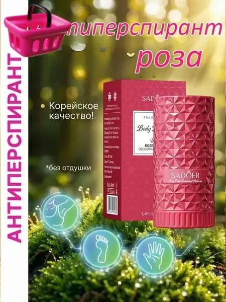 Дезодорант 40 мл
