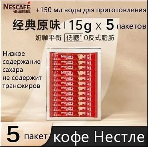 кофе Нестле