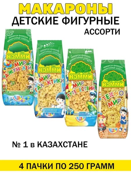 Макароны детские фигурные ассорти Кэмми 250гр х 4 пачки