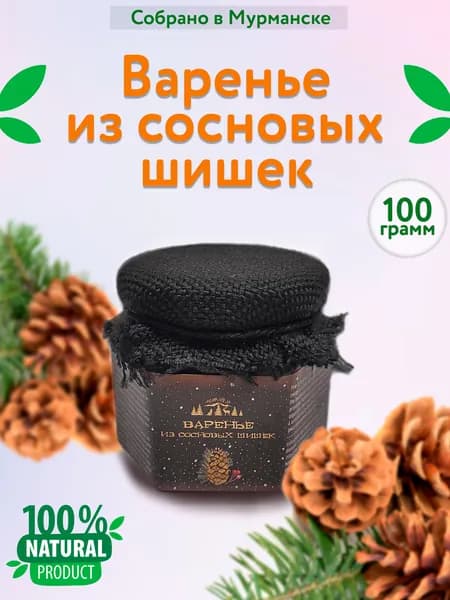 Варенье из сосновых шишек 100 гр