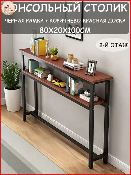 Консоль, 80.01х20х100 см
