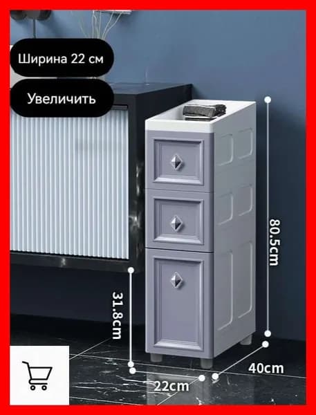 Тумба для ванной,, 22.01х40х80.5 см