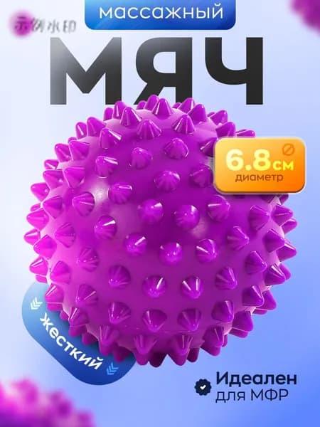 Спортивный массажный мяч