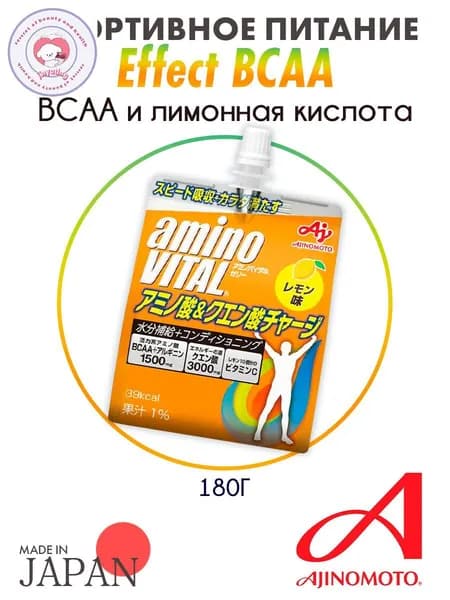 Спортивный напиток Aminovital Effect BCAA, лимон
