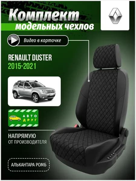 Чехлы Duster