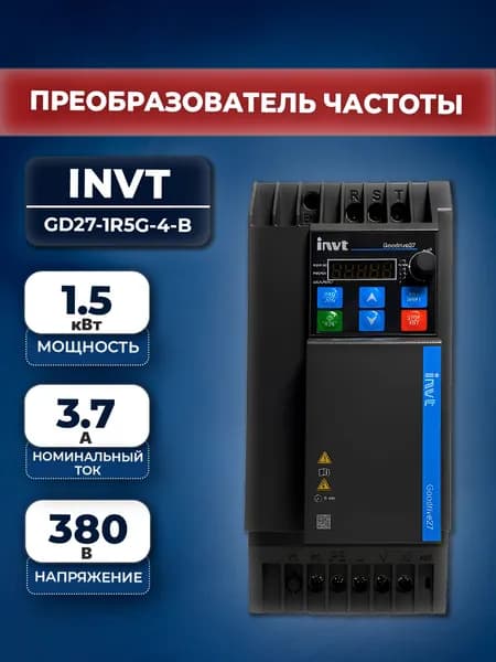 Преобразователь частоты INVT GD27-1R5G-4-B-B 1,5 кВт 380В