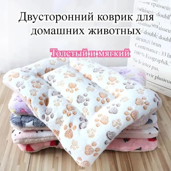 Двусторонний спальный коврик для домашних животных, гнездо для собак и кошек