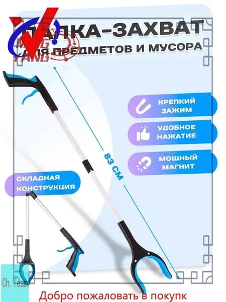 Палка хваталка с длинной ручкой 83 см для уборки мусора и предметов, щипцы для инвалидов