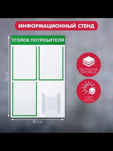 Удобный информационный стенд для бизнеса