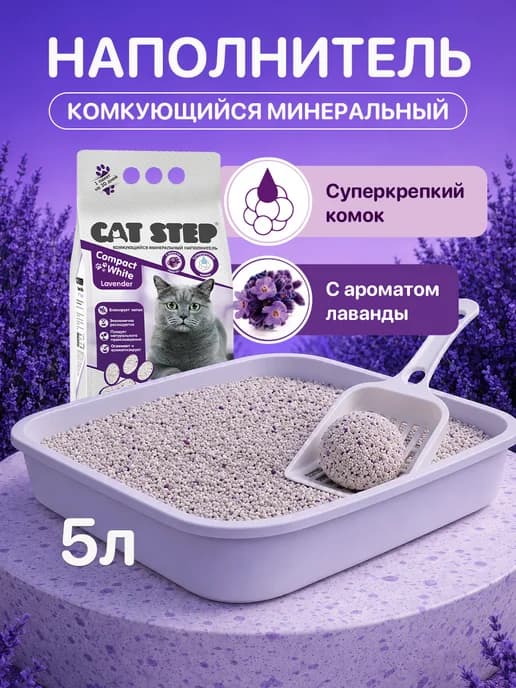 Наполнитель для кошачьего туалета комкующийся 5л