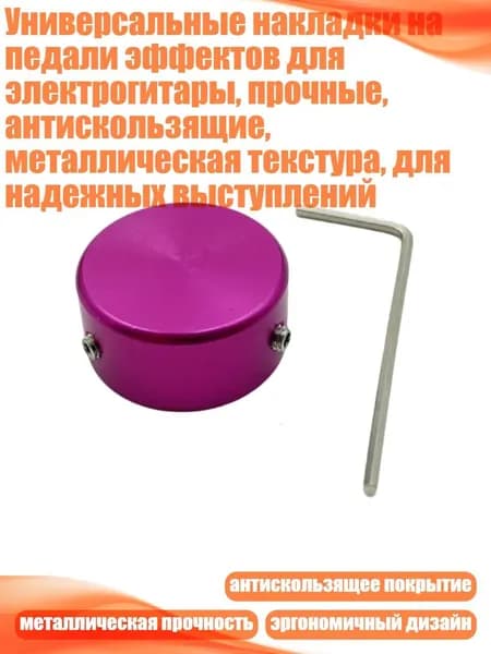 Универсальные накладки на педали эффектов для электрогитары, прочные, антискользящие, металлическая текстура, для надежных выступлений, Розово-красный