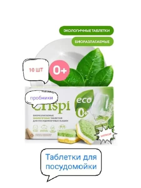 Таблетки для посудомоечных машины 10 штук, без коробки, россыпью