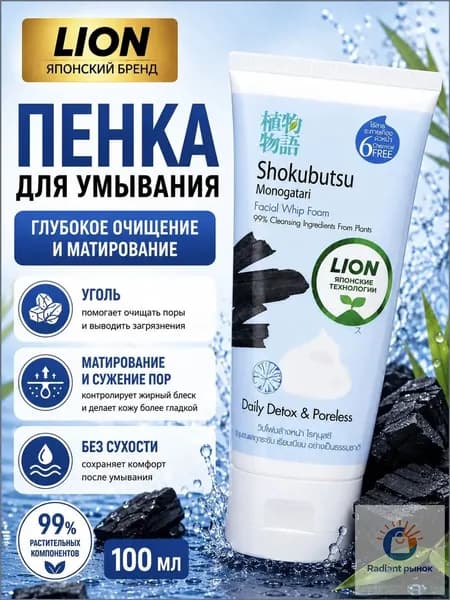 Очищающая пенка для умывания лица детокс с древесным углём Shokubutsu Daily Detox Poreless сужающая поры для жирной и комбинированной кожи, 100 мл, Таиланд