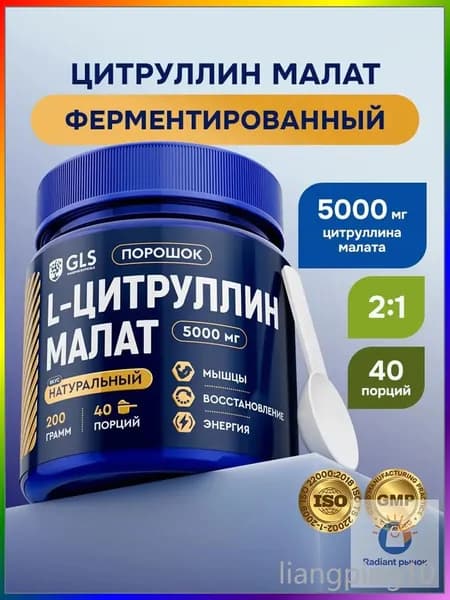 Цитруллин малат порошок 200 гр. (citrulline), спортивное питание / аминокислоты для энергии и выносливости, 40 порций