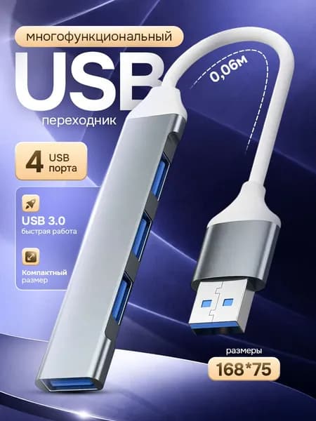 USB Hub / USB-концентратор USB 3.0 / HUB разветвитель / USB-ХАБ USB разветвитель для периферийных устройств