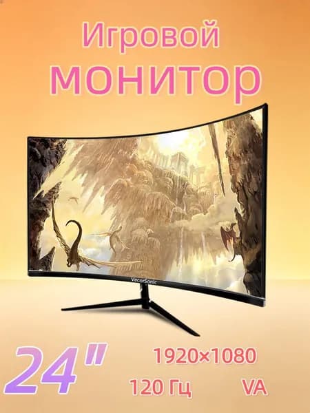 VecorSonic 24" Монитор изогнутый дисплей, 1K120 Гц, Безрамочный дисплей,Монитор с защитой от синего света (24cun 1K 120hz QH-CV20), VA, 1920x1080 Full HD, 120 Гц, Изогнутый экран, черный матовый