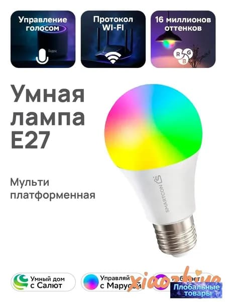 Лампочка, Цоколь:E27, 9 Вт, Светодиодная, 1 шт.