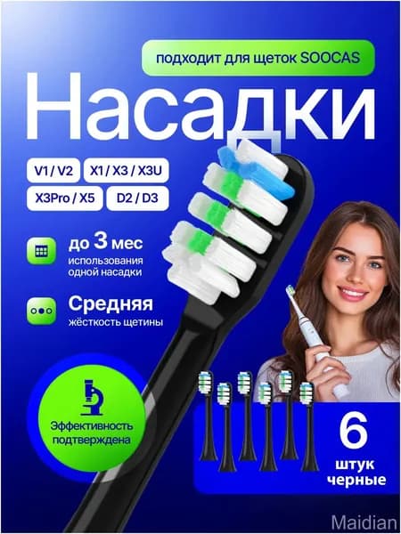 Сменные черные головки, 6 штук, используемые для V1 V2 X1 X3 X3U X3Pro X5 D2 D3, популярный набор