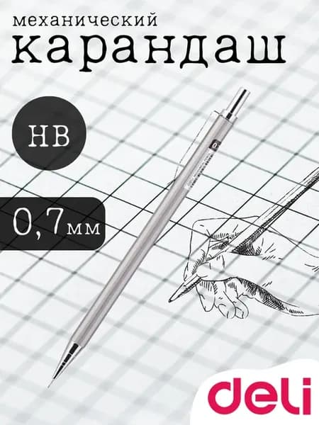 Карандаш автоматический 0,7мм металл корпус