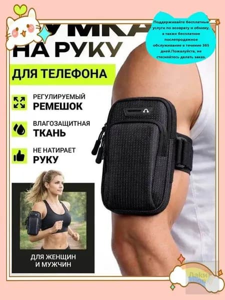 Сумка для бега